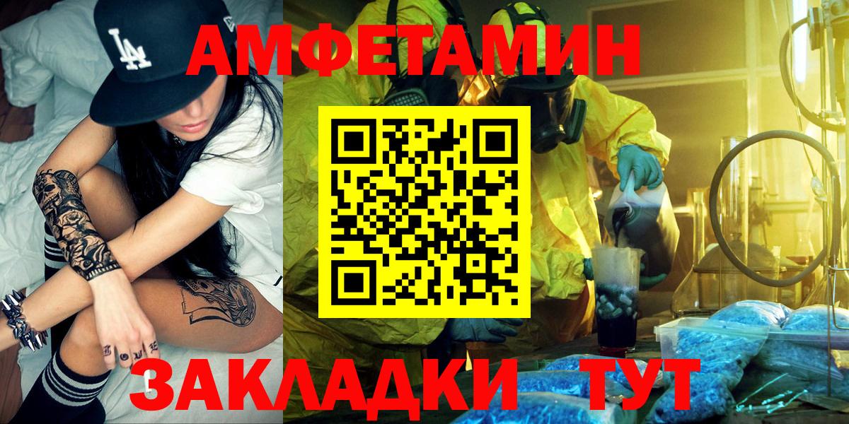 Рубцовск  АМФ Premium  АМФЕТАМИН  Вход с VPN  Амфетамин 