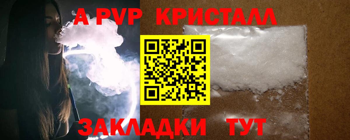 Альфа ПВП крисы CK  A-PVP VHQ  A PVP СК  Вход с VPN  Рубцовск 