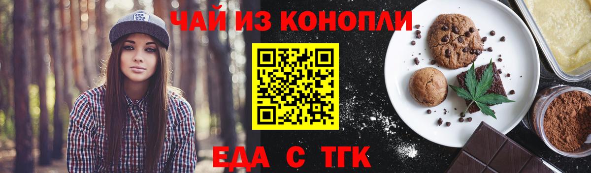 Печенье с ТГК конопля Рубцовск