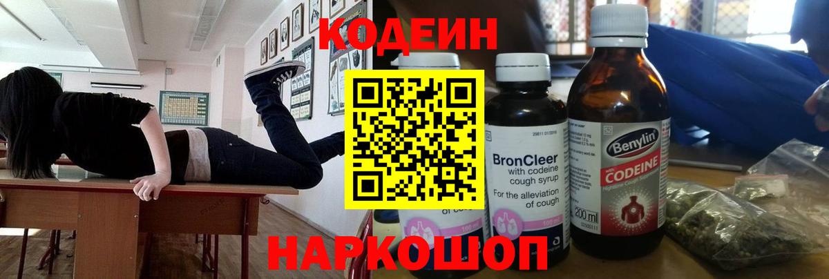 магазин  наркотиков  Кодеиновый сироп Lean напиток Lean (лин)  Codein Purple Drank  Вход с VPN  Рубцовск 