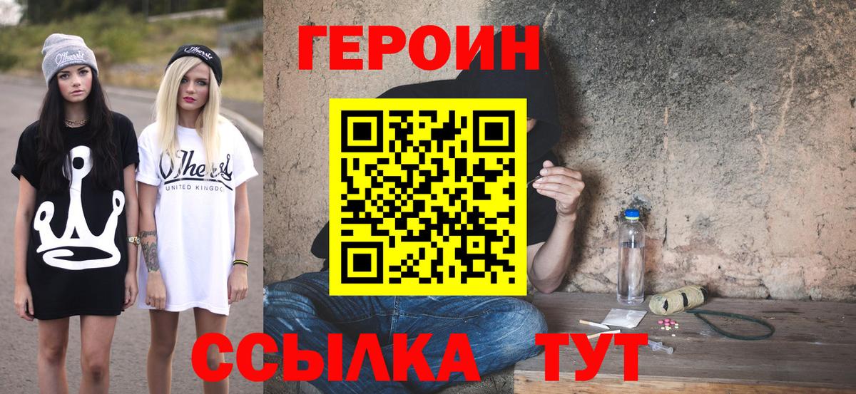 ГЕРОИН Heroin Рубцовск