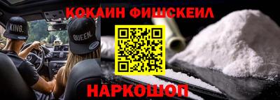 кокаин премиум Шелехов