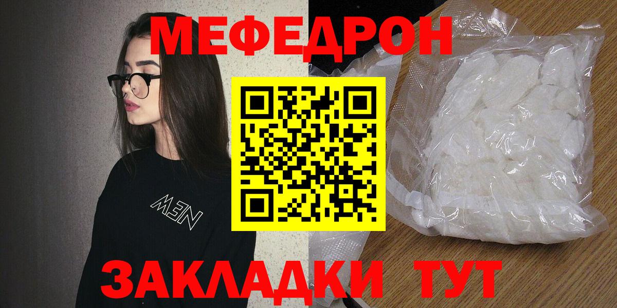 МЕФ кристаллы Рубцовск