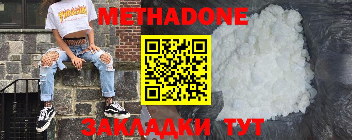 МЕТАДОН кристалл  МЕТАДОН VHQ  Рубцовск  Вход с VPN 