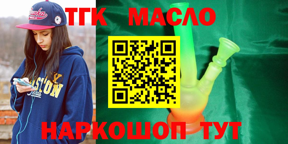 Рубцовск  ТГК THC oil  Вход с VPN 