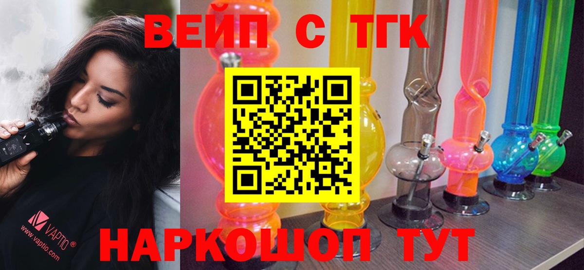 ТГК вейп Рубцовск